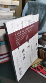 中国书法（北京银座2021春季拍卖会）