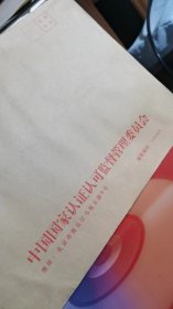 中华人民共和国国家认证认可监督管理委员会专用信封（1个）