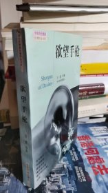 欲望手枪（中国当代情爱伦理作品书系）