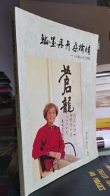 翰墨丹青桑榆情：王晓云岁月留影（右书口有水印 无粘结）