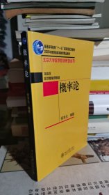 概率论（北京大学数学数学系列丛书）