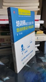 培训师成长实战手册 培训问卷设计和运用