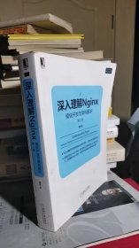 深入理解Nginx：模块开发与架构解析（第2版）