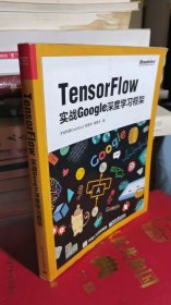 TensorFIoW:实战GoogIe深度学习框架（下书口受潮发霉有腐烂 不影响阅读）