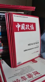 中国政协（2019年）（8 12-14 24）（五册合售）（可开发票）