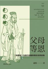 父母等恩：《孝慈录》与明代母服的理念及其实践