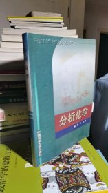 分析化学（内有划线）