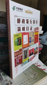 2024年中国邮政发行报刊简明目录（可开发票）