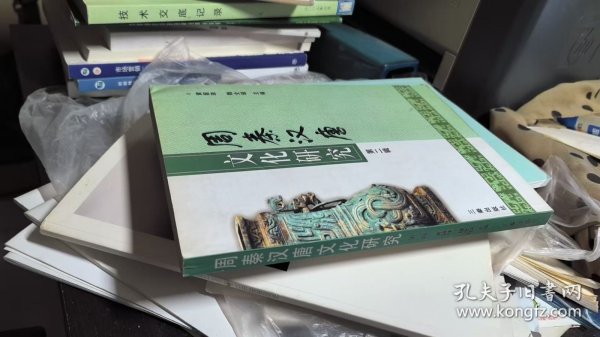 周秦汉唐文化研究 第二辑