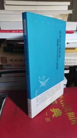 南宋金元时期的道教文艺美学思想（中华文史新刊）