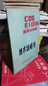 COS6100G通用示波器技术说明书（可开发票）