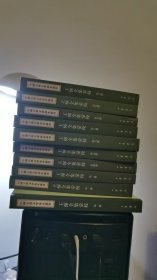 王恽全集汇校（全十册）（中国古典文学基本丛书）