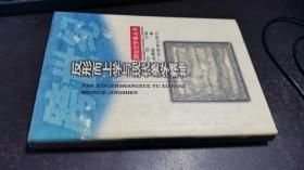 反形而上学与现代美学精神（跨世纪学者丛书）（精） 近十品