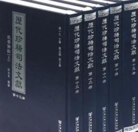 《历代珍稀司法文献》之《秋审文献》三册