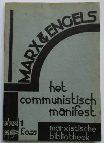 《共产党宣言》 荷兰文1934年