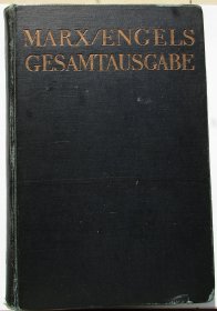 马恩全集旧历史考证版（MEGA①）第1部分第6卷（含《共产党宣言》）德文1933年