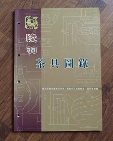 陸羽茶具圖錄