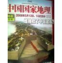 中国国家地理2008-6总第572期（地震专辑）