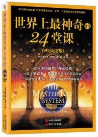 世界上最神奇的24堂课