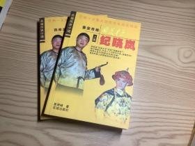 风流才子纪晓岚(上编下编）