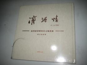 济源情【高秀清书历代名人咏济源诗文书法集】12开布面精装