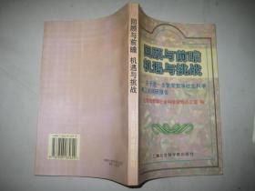 回顾与前瞻 机遇与挑战:关于进一步繁荣哲学社会科学事业的调研报告