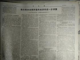 广州8万中学生上街大搞卫生1981年1月29陕西成立同州梆子剧团《文汇报》记华东电管局党委副书记李中。济南农副市场设食品检验员。牛庄路菜场改进节日供应办法。吴淞飞翔自行车商店公私分明坚决不拿推销单位的奖金。大庆电讯器材商店不贪非份财务。记著名生态学家侯学煜一席谈话。上海铁锅厂工人积极保护国家文物从废铜堆中拣出千余枚战国刀币。政治课是中学一项主要课程教育部根据实践经验正在改进课程设置编写新的教材