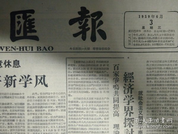 1959年6月3《文汇报》