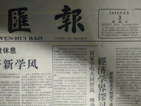 浦东县进入油菜收割高潮1959年6月3北京工业学院介绍《文汇报》上海红五月钢产量再增17.6%。上海扫盲工作深入发展。上海高等学校招生委员会发布关于办理考生登记通知。武汉市楚剧团十年来工作取得很大成绩。文管会征集到古代佛经1千多年前的妙法莲华经保持完整。赵朴初--读唐人送金城公主诗次韵三首。陈伯华--给青年演员的一封信