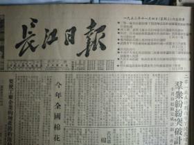 优秀的广播员杨福庆1953年11月4市内自动电话修好后畅通《长江日报》武昌第一纱厂布场全面开展劳动竞赛棉布产量增加次布率不断降低。二0一工厂在竞赛中推广先进经验发动群众普遍突破定额。记武汉市甲等劳动模范王明交的创造发明。江岸区私营机器业动员增产节约新明高洪发等厂职工提出保证全面完成国家加工任务。红星米厂提前完成十月份生产计划武汉机器厂第二车间车工四组提前完成十月份生产计划。武汉教师进修学院开学