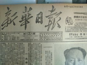 1952年4月4《新华日报重庆版》