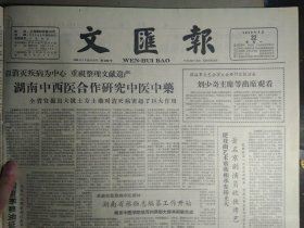 川西平原烟叶茂盛1959年6月22老盐池新产品《文汇报》颐和园游泳季节开始1照片。河南平乐公社百亩丰产方小麦亩产突破千斤关。中越货币比价和非贸易支付协定签字。湖南省药物志编纂工作开始南京中医学院编写的两部大辞典初稿完成。北京医学院介绍。广西僮族自治区少数民族教师队伍扩大。邑庙区编制初级体育锻炼标准。纪念罗西茨基田径赛中周连立破高栏全国纪录。昆曲墙头马上后天正式公演。水上春秋在北京开拍