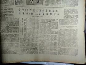 广州铁合金厂领导班子学习理论促进团结的调查1975年8月26郭沫若副委员长会见黑田寿男《广州日报》广州麻袋厂党委以大学大批促大干发展了革命和生产的大好形势。无米之炊与有米煮不出饭--珠江造纸厂动力车间工人理论小组。食堂工作也有辩证法---珠江造纸厂生活区食堂班长老工人莫朝飞