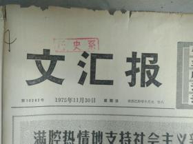 新生事物赞1个整版图画照片1975年11月30《文汇报》热烈响应全国农业学大寨会议的战斗号召各地新华书店宣传发行农业学大寨图书。同济大学学习朝农深入开展教育革命采取多种形式办学积极热情为农服务。复旦大学数学系力学专业三年级学员的事迹