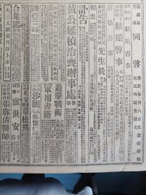 英使馆武馆司品烈已经日方释放1939民国28年9月9邓锡侯等昨谒蒋委员长《中央日报》中央救济华北水灾发行公债3百万元。四川善后公债第七次抽签还本16日假银行公会举行。国防会核定办法巩固战时金融四行设联合办事总处蒋委员长兼总处主席.国府命令.办法纲要。赣北晋北两勇士光荣殉职军委会已予褒恤:连长王树藩.下士温国升。粤东我军进击潮安闽东克复平潭县城。沪教育界拥护抗战国策并盼中央制裁教界败类