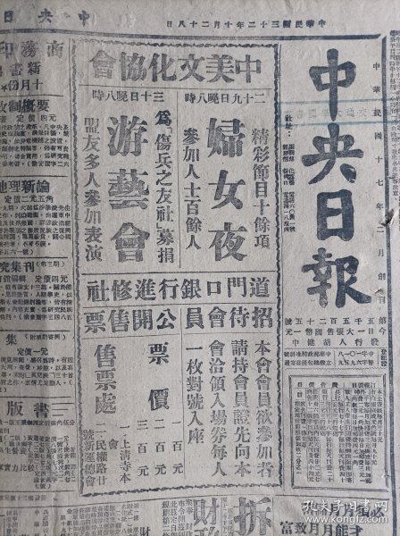 杨家岗敌被我歼灭1943民国32年10月28我便衣队袭入芜湖《中央日报》晋西我军进击得力。浙西我乘势反击克复告岭天仰坪赣北敌图南犯被我堵截。外国记者招待席上梁部长发表谈话。我傅大使两访赫尔三国外长7次集议专家草拟决议细则。四行孤军代团长雷雄病逝已公葬于老河口。川省建设猛晋道路电话大部完成三区征实进行顺利。中国国民党中央执行委员会党史史料编纂委员会征集抗战殉职党务与三青团工作人员333志士事迹启事