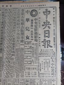 杭郊敌受挫我攻入南浔1939民国28年9月15从化克复后我乘胜追击《中央日报》我抗战歌曲在苏联已编制乐谱。渝港航线日内复航。湖南会同县乡长入伍省府呈请褒奖。黔凤冈县组自愿兵团苗胞万余人请缨。拉卜楞各界讨汪肃奸。奉贤伪警携械投诚。沪敌图占各国防区要求英法军撤退昨邀四国驻军司令会谈。大夏大学近况。黄埔生发起科学教育辅导会。国际反侵略运动大会中国分会征求会员。中央军校特别训练班重庆区录取新生揭晓.名单