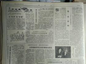 白燕遗址发掘出古文物1981年2月9日喀则地区生产面貌迅速改观《文汇报》专家研究古编钟发现我国先秦时期已用7声音阶。江苏抓好小型配套水利工程。上海城乡集市繁荣兴旺。同济大学环保科喜获6项成果。北汪居委退休工人20年如一日天天护送中小学生安全过马路。李小龙退休后住上新楼房。访青年小提琴家盛中华。火车牌防水足球荣获轻工部优质产品奖。华山医院系统整理前人经验应用现代技术研究舌象