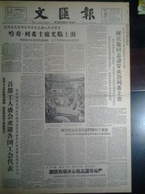 江苏古老剧种叮叮腔重生1960年6月10北关小学先进经验摄成纪录片《文汇报》比学赶超王家码头上海地段卫生工作形成竞赛热潮。奉贤金汇公社自办艺术学校。全国文教群英会大会发言结束。登山队攀登世界顶峰英雄事迹