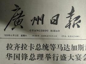 广州缝纫机厂蔡小萍--反动派的祖传术1976年6月12横扫一切老调子--人民日用化工厂陈萍《广州日报》让战斗诗篇磅礴祖国大地--广州铁路配件厂汤世华。广州化工厂梁志东--宜将剩勇追穷寇。往往是下级比上级高明--广州警备区某团政委黄正才