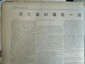 1976年12月17《广州日报》中共广州市委宣传部大批判组--王张江姚反党集团骂皇帝的前前后后。人民日报编辑部揭穿   人帮伪造临终遗嘱咐的大阴谋--灭亡前的猖狂一跳