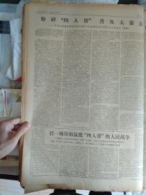 1976年12月17《广州日报》中共广州市委宣传部大批判组--王张江姚反党集团骂皇帝的前前后后。人民日报编辑部揭穿   人帮伪造临终遗嘱咐的大阴谋--灭亡前的猖狂一跳