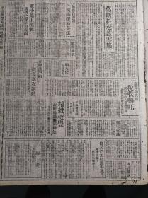 冀南捷报我军克东明1939民国28年9月27孔祥熙启事《大公报》漫谈山西战事我强敌弱的实例--木公。湘北方面激战中我军阻敌湘阴白水以北之线。在跃进中的征募寒衣运动渝征募办法业经决定。从抢救豊灾谈到屯粮方法的科学化--忻介六。中国汽车制造公司为利用植物油行车启事。汉口心勉中学续招新生。国立西北大学招收转学生广告。刘刚中先生讣告。爱力相馆复业启事。松溉新明商店紧要启事。何崑曾高德超结婚启事