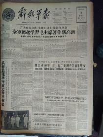 奈温将军游览颐和园1960年10月4吴努总理游览十三陵《解放军报》凯莱齐副主席参观清华园。张爱萍为中国工人而作--在民兵中普遍培养三八作风。胸中自有雄兵百万--闫长林。广大官兵欢庆毛泽东选集第四卷出版全军掀起学习毛主席著作新高潮。吴努总理举行盛大告别宴会。吴努总理接见班禅副委员长。