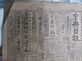 林语堂讲世界和平指斥物质主义1943民国32年10月30鲁少飞画展昨日开始公开展览《中央日报》浙西我军告捷克复孝豊滇西寇势大杀盟机炸龙陵敌。鄂临参会组宪政经建研究会。参政会驻委会议孔兼部长报告财政外交部提书面报告。社会部提早举办冬令救济运动对于抗属特予厚遇。多良丸上8名敌俘已解送内地据谈敌国人人厌战。各方提案甚多市参会延期闭幕加强地方自治案组织特委会审查。新运总会伤兵之友社总社启事