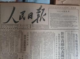 世界民主青年联盟代表团名单1950年9月24内蒙昭乌达盟小麦豊收《人民日报》怀念特等功臣英雄徐振东同志。浦口码头抢修完成全体抢修海员上书毛主席。首都回民纪念古尔巴尼节政府免征此项牛羊屠宰税。教育部马叙伦部长在全国工农教育会上开幕词的摘要。全国战斗英雄代表会议全国工农兵劳动模范代表会议代表介绍:赵国有.李永.李德心.赵乃斌.金芳姐.黄永德.王清恒.佟相臣.田广文.梁荣宝.甄荣典2个整版内容.有照片