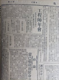 孙家埠敌被我围攻1943民国32年10月22广德以南我克据点《中央日报》水利专家巴特里谈整理西北河流利用祁连山雪水灌田赴豫视察黄河泛滥地区。蒋廷黻赴美出席联合国救济善后会议行前谈盟国首次合作机构。比大使飞伦敦述职请示中比工商合作宋部长曾设宴款待。孝豊敌分路出犯我军迎击反复冲杀皖南我军夜袭敌后。废除限制华人移民律美众议院通过转送参院作最后决定。我国海员在英荣誉潘麟将受英王勋章。蒙巴顿勋爵的生活和工作