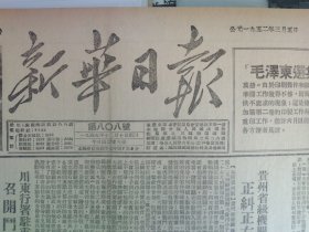 突破了贵阳市中山门税务所的集体贪污案1952年3月5贵阳大成煤矿工人的痛苦生活《新华日报重庆版》重庆资产阶级打入工会组织篡夺领导权。宜宾奸商萧镜波打入土产公司组织3十余人的大盗窃集团。中医进修学校同学尹植卿来信说明联名写信辱骂本报的真相。1个平凡的人民勤务员共产党员梁子平。奸商王洪生是怎样缴械投降的。巴县文峰乡烈军属及复员军人抗议美军暴行要求严惩奸商。科学工作者陈盛荣痛斥美帝国主义的暴行