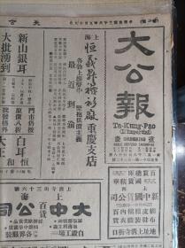 港各华银行得出售法币1939民国28年9月18沪中美日报被迫停刊《大公报》社评九一八8周年更要坚定我们的信念。国民参政会开幕礼蒋议长指示三要点.蒋议长开会词.林主席训词.张副议长致词.张参政员答词。新生活运动会轰炸期中救死扶伤今推行新抗战宣传。东北是我们的陈诚--九一八第8周年纪念感言。东北人民的痛苦与期望--李杜。鲁数处告捷胶济路我冲入明水站荣成击毁敌军军敌舰。九一八纪念感言--马占山