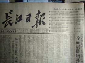 黄石市附近发现大量火山灰矿1953年11月18模范工程师叶奎声《长江日报》本市一纱裕华震寰3个纺织厂自从公私合营后生产不断发展。一二三工地学习东北搭裹脚手架经验克服了施工困难取得成绩。八号轮战胜风暴完成渡车任务。静波轮试验木驳顶推法成功。黄绪文改进工具突破了指标。长江航运管理局人事室加强了印鉴保管工作。武汉动力机厂混合车间谌昌乐小组带动全车间投入增产节约运动。武汉第一中学展开体育锻炼